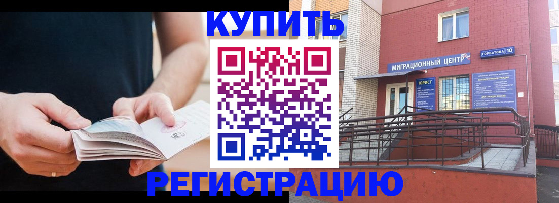 прописка законно в Воскресенске