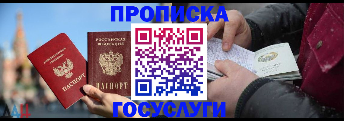 прописка для работы в Воскресенске