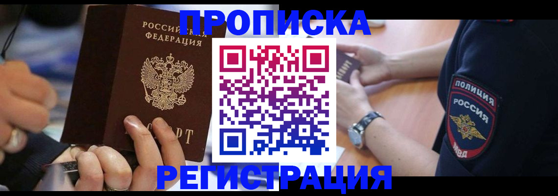 прописка для кредита в Воскресенске